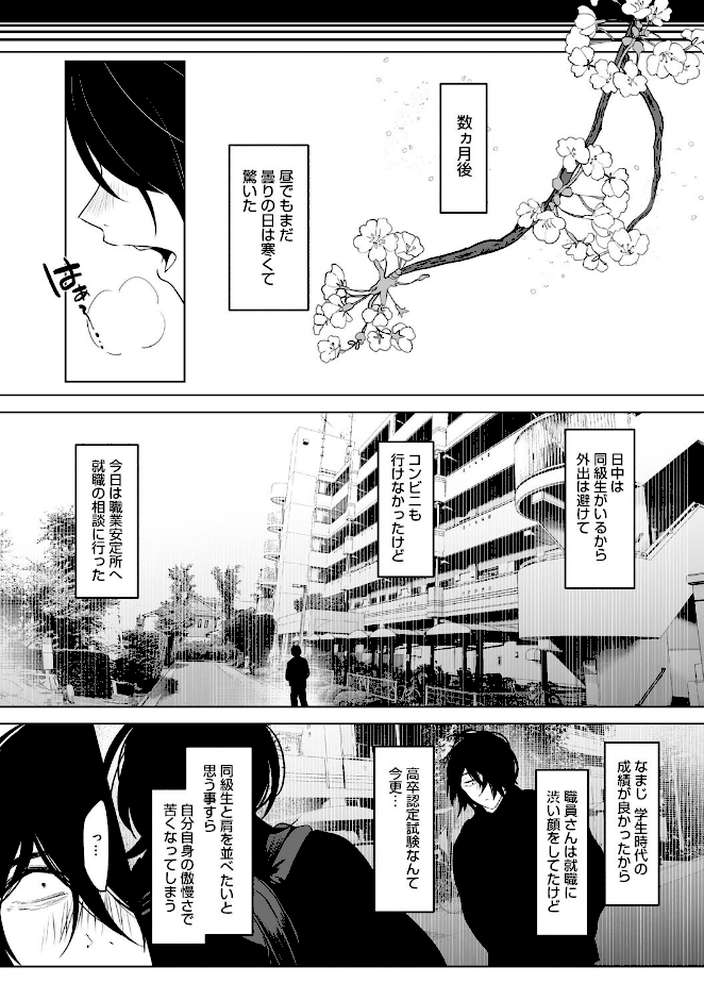 可愛いなら愛して【小箱みみず】 (p4)