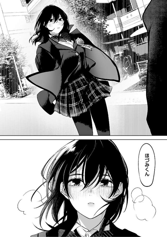 可愛いなら愛して【小箱みみず】 (p5)