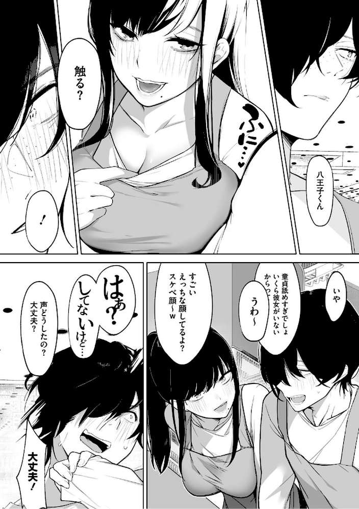 可愛いなら愛して【小箱みみず】 (p11)