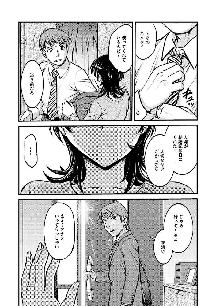 人妻再調教日誌〜友海〜