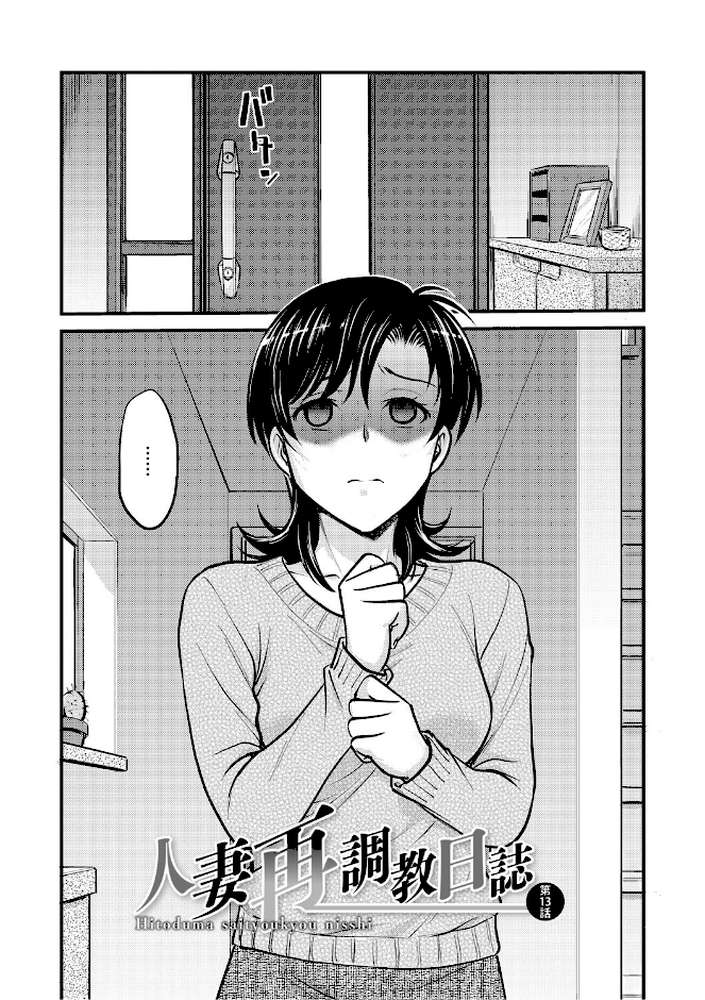 人妻再調教日誌〜友海〜