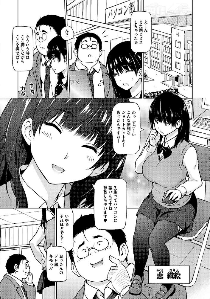 ねとられ ズリネタ娘