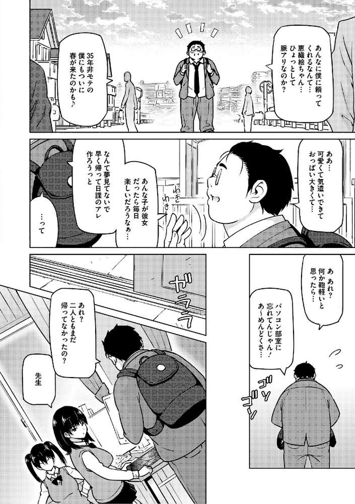 ねとられ ズリネタ娘