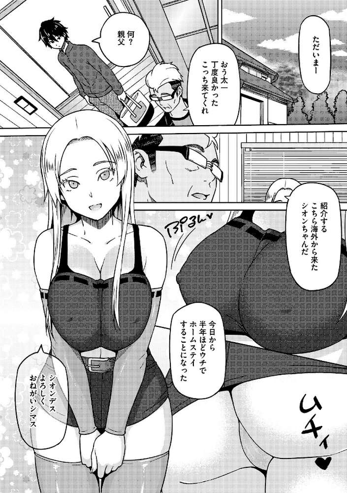 ねとられ ズリネタ娘