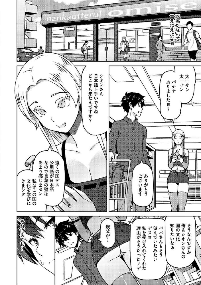 ねとられ ズリネタ娘