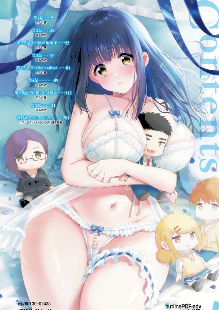 きみと、はじめて。