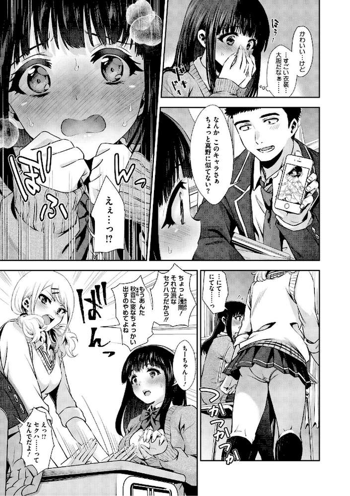 きみと、はじめて。