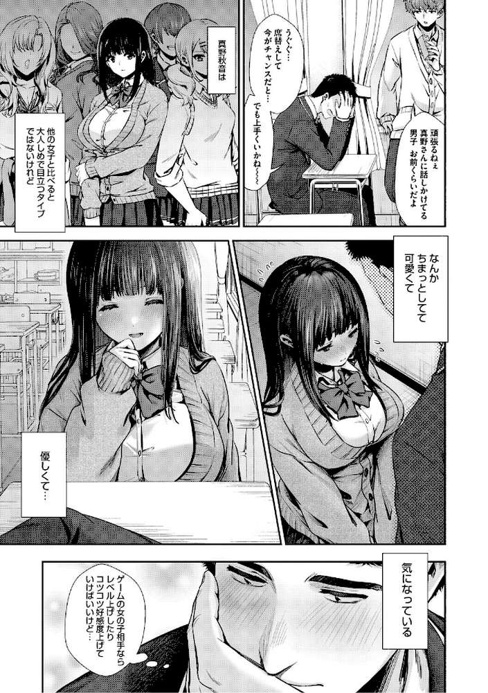 きみと、はじめて。