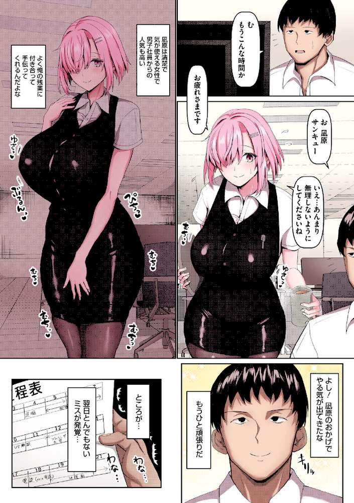 マゾメスソープで逢いましょう！【フルカラー版】