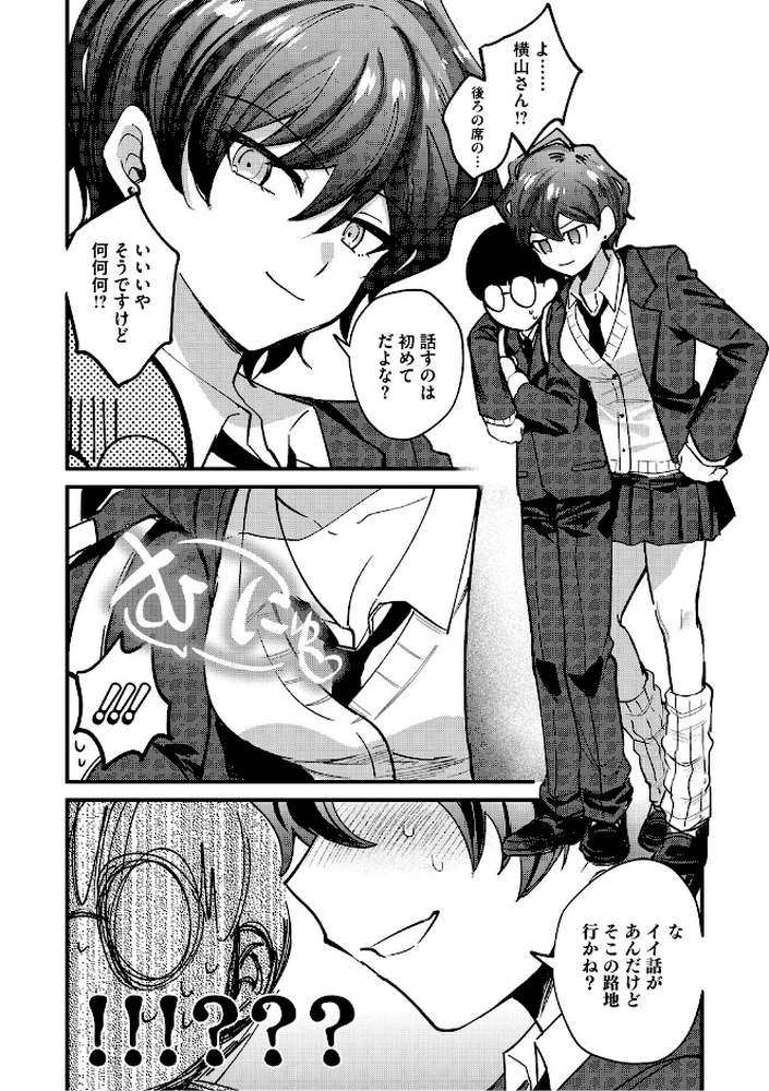 心音に触って【沙ノ樹】 (p14)