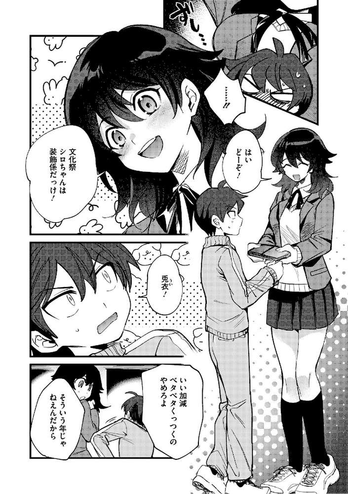 心音に触って【沙ノ樹】 (p5)