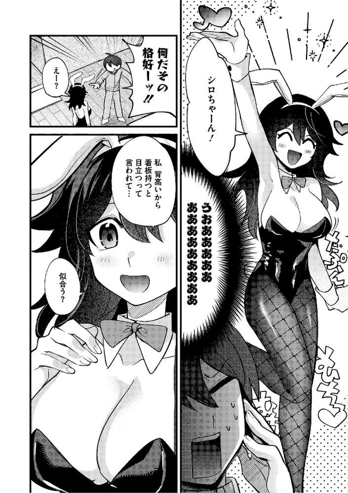 心音に触って【沙ノ樹】 (p8)