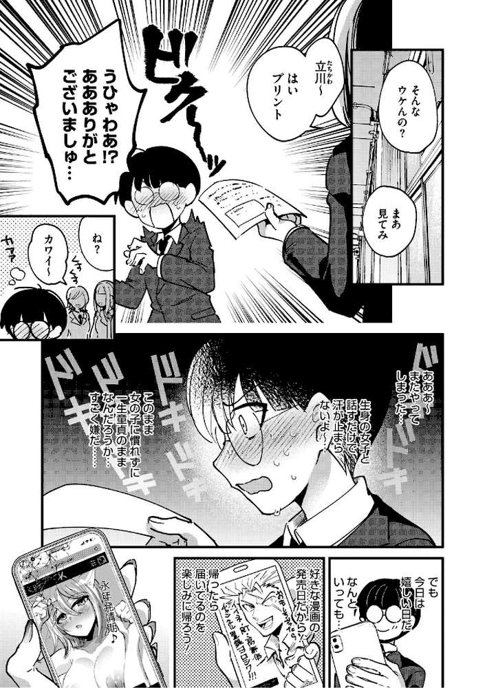 心音に触って【沙ノ樹】 (p11)