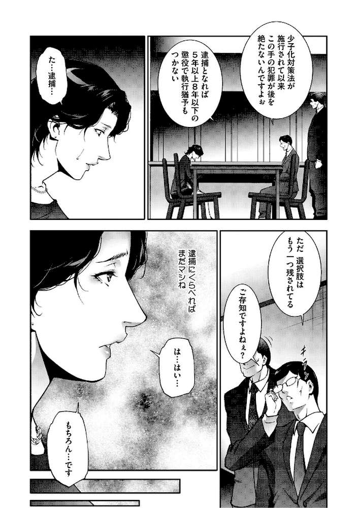 人妻子宮乱獲!!〜ヒトヅマタニティ〜【東磨樹】 (p16)