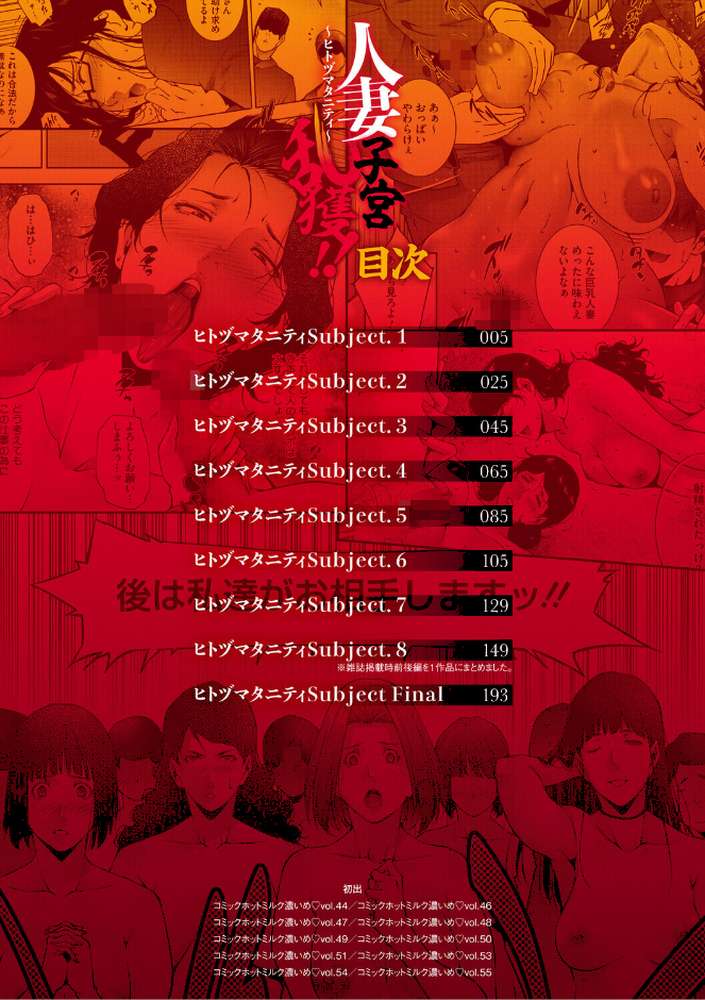 人妻子宮乱獲!!〜ヒトヅマタニティ〜【東磨樹】 (p2)