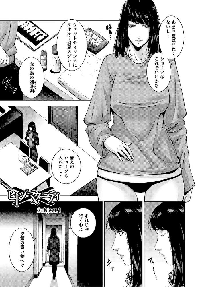 人妻子宮乱獲!!〜ヒトヅマタニティ〜【東磨樹】 (p3)