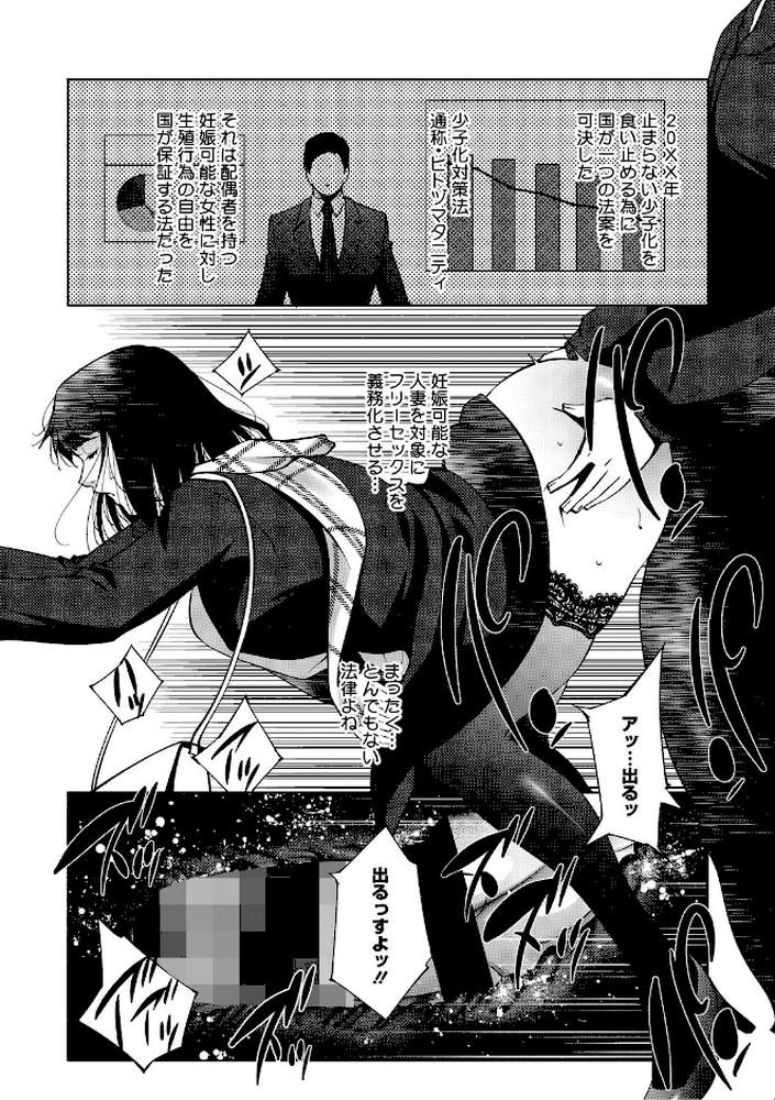 人妻子宮乱獲!!〜ヒトヅマタニティ〜【東磨樹】 (p7)