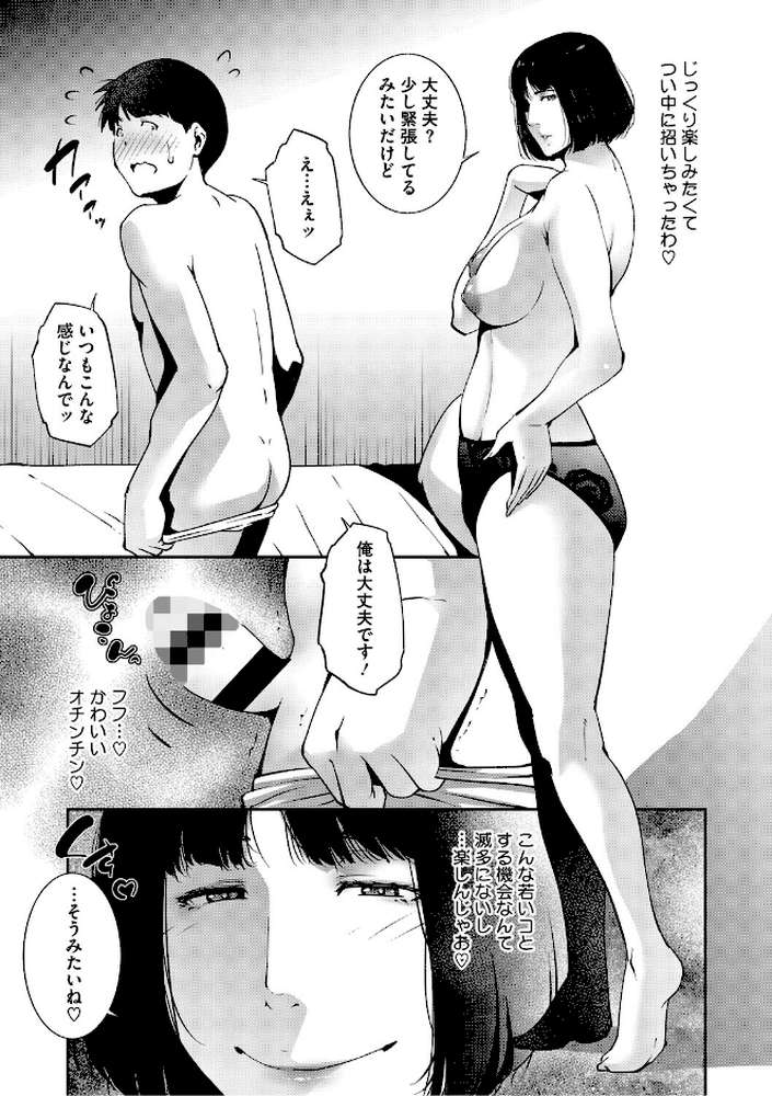 人妻子宮乱獲!!〜ヒトヅマタニティ〜【東磨樹】 (p10)