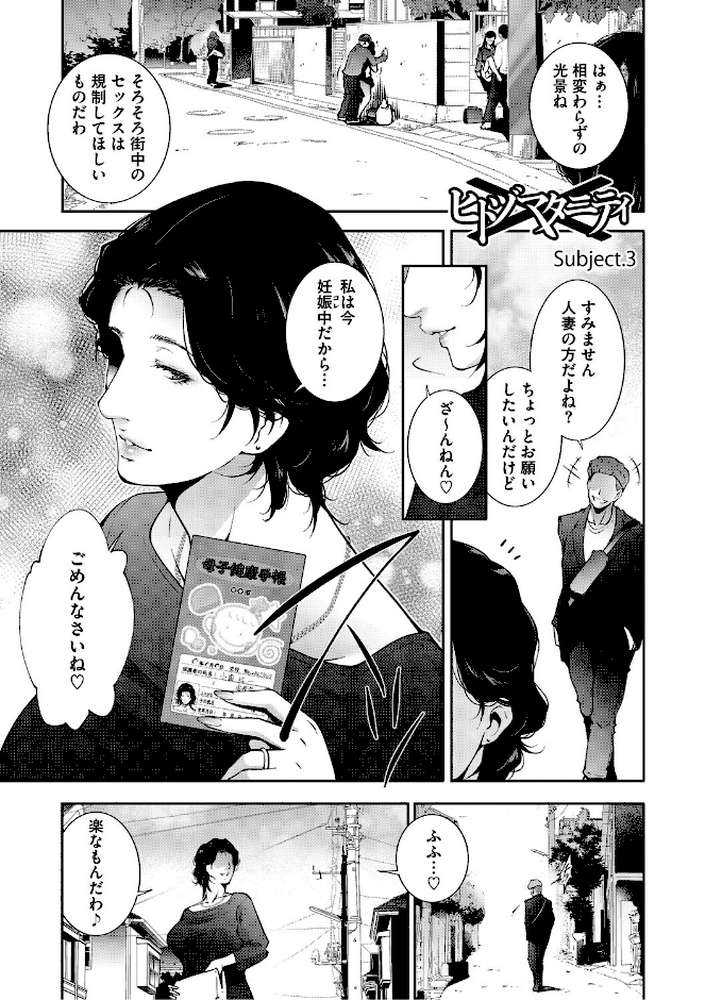 人妻子宮乱獲!!〜ヒトヅマタニティ〜【東磨樹】 (p14)