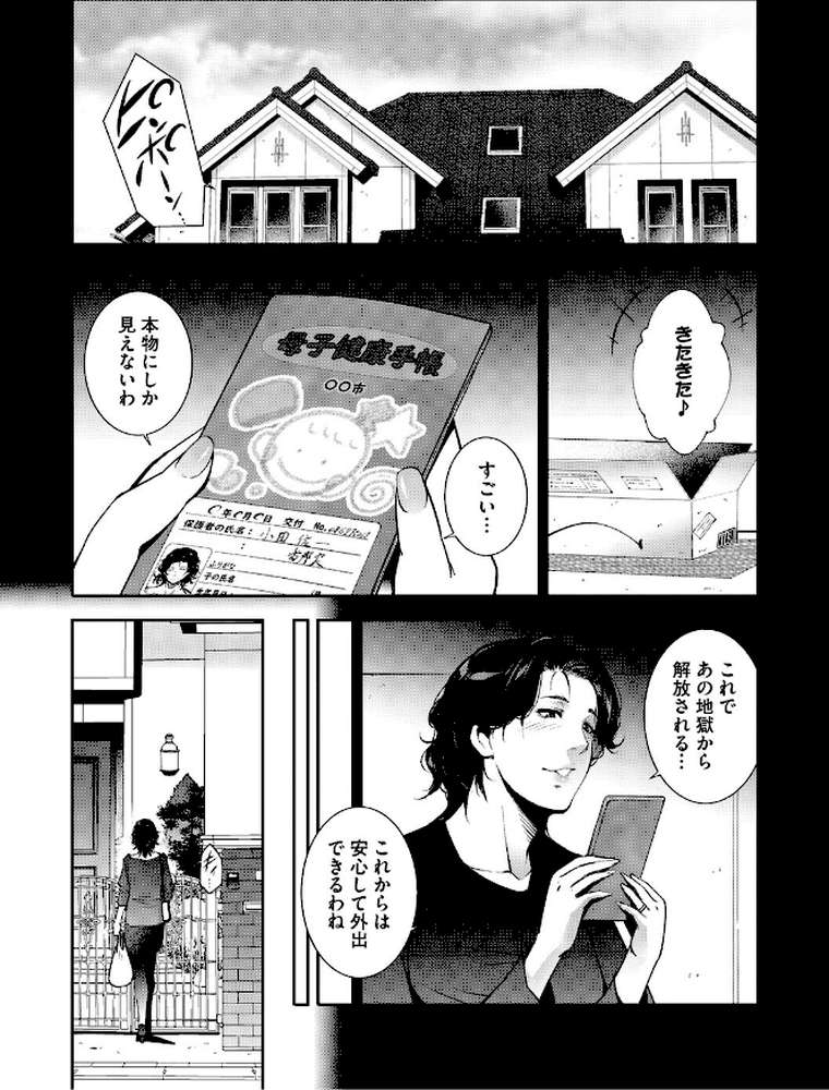 人妻子宮乱獲!!〜ヒトヅマタニティ〜【東磨樹】 (p15)