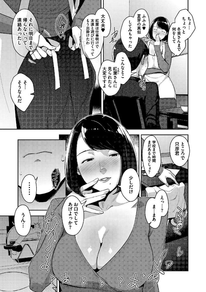 いろどりかぞく【通常版】【単行本】【すぎぢー】 (p7)