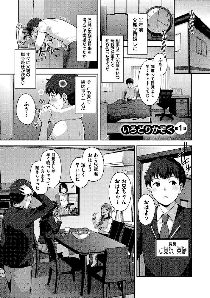 いろどりかぞく【すぎぢー】 (p3)