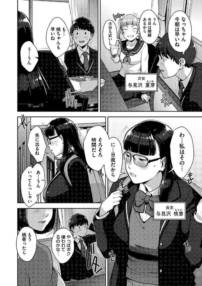 いろどりかぞく【すぎぢー】 (p4)