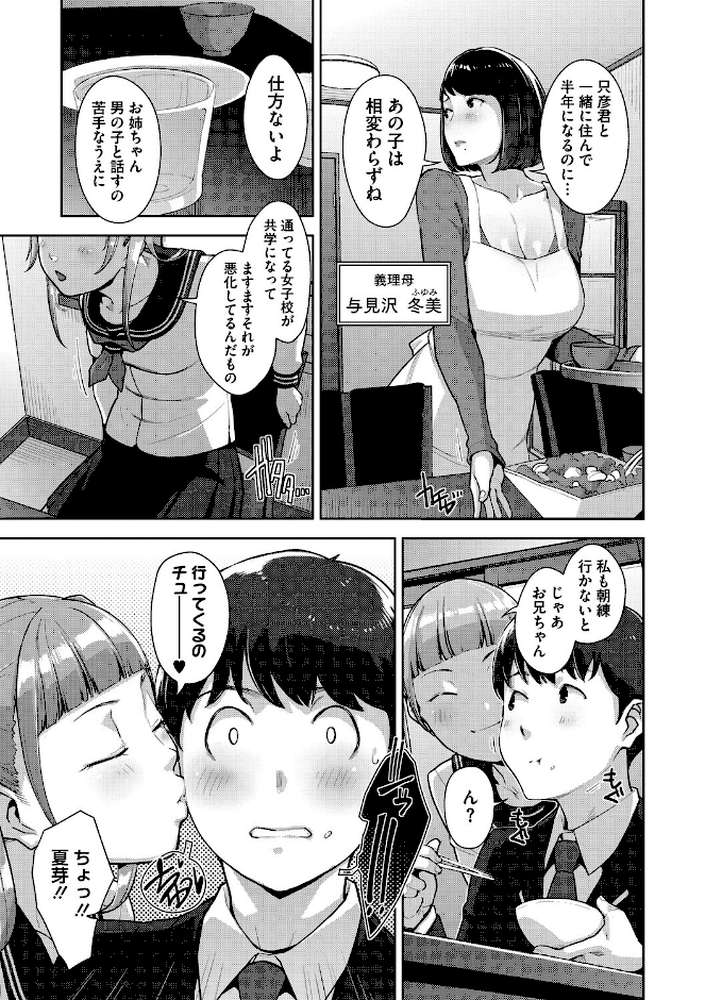 いろどりかぞく【すぎぢー】 (p5)