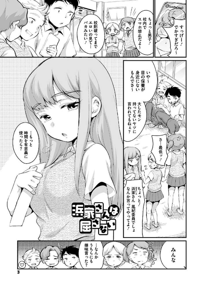 浜家さんはけっこうエロい【FANZA限定おまけ付】【イコール】 (p2)