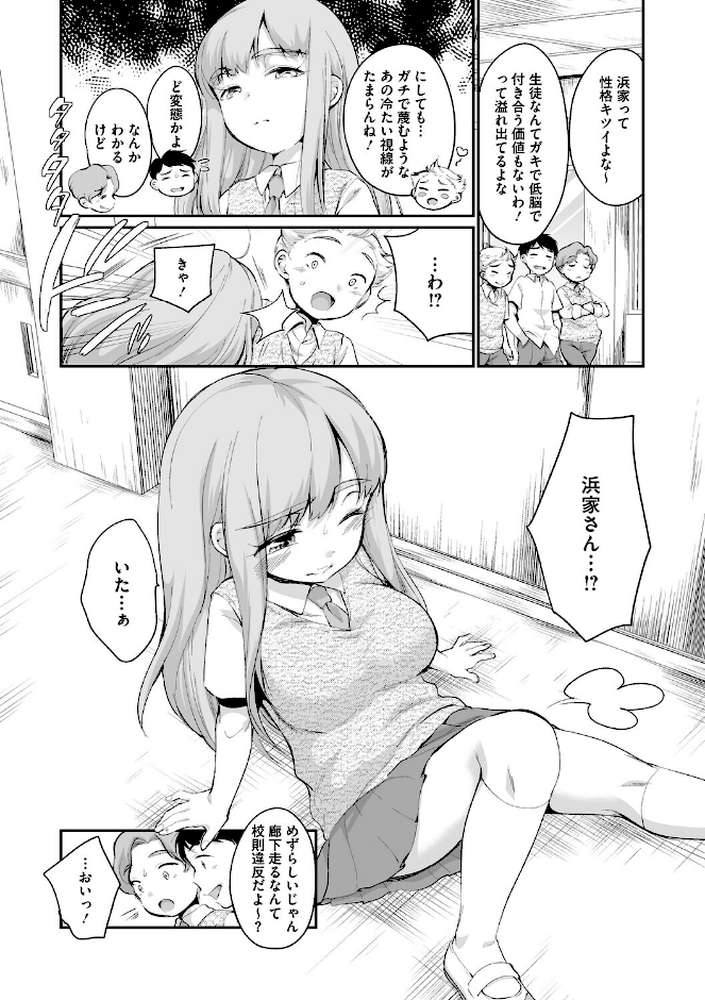 浜家さんはけっこうエロい【FANZA限定おまけ付】【イコール】 (p3)