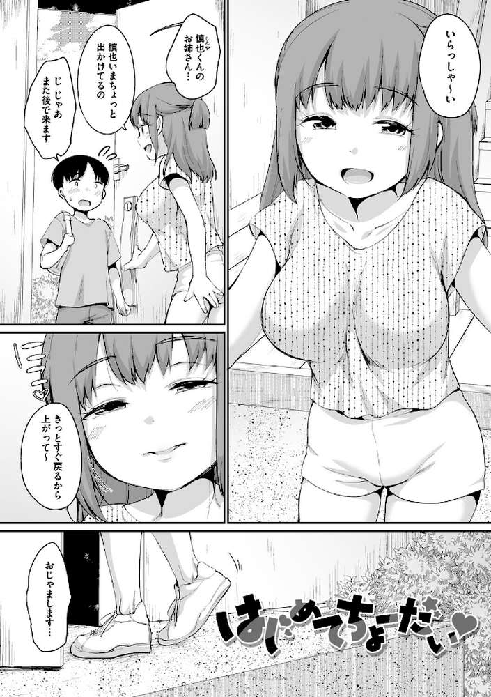 浜家さんはけっこうエロい【FANZA限定おまけ付】【イコール】 (p8)