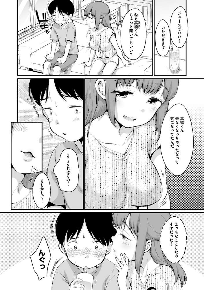 浜家さんはけっこうエロい【FANZA限定おまけ付】【イコール】 (p9)