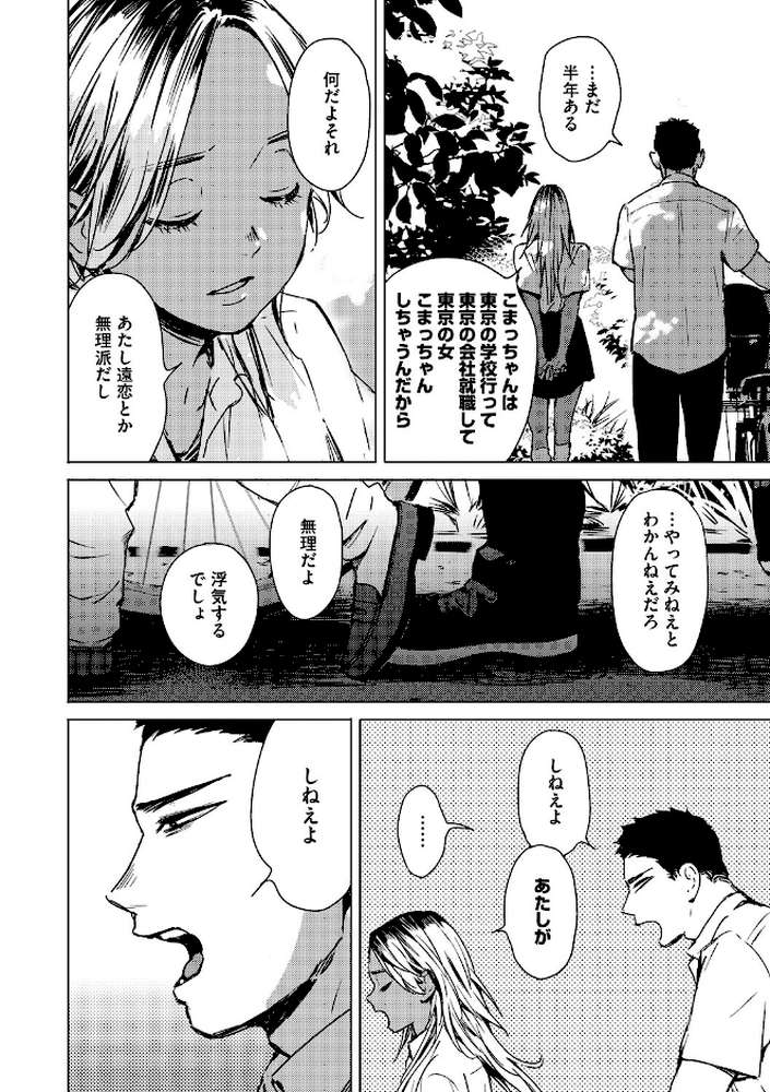 求愛惑星【森万平】 (p18)