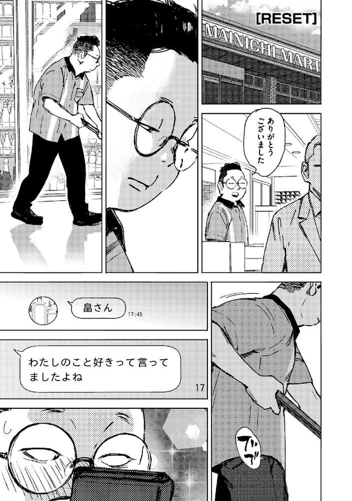 求愛惑星【森万平】 (p9)