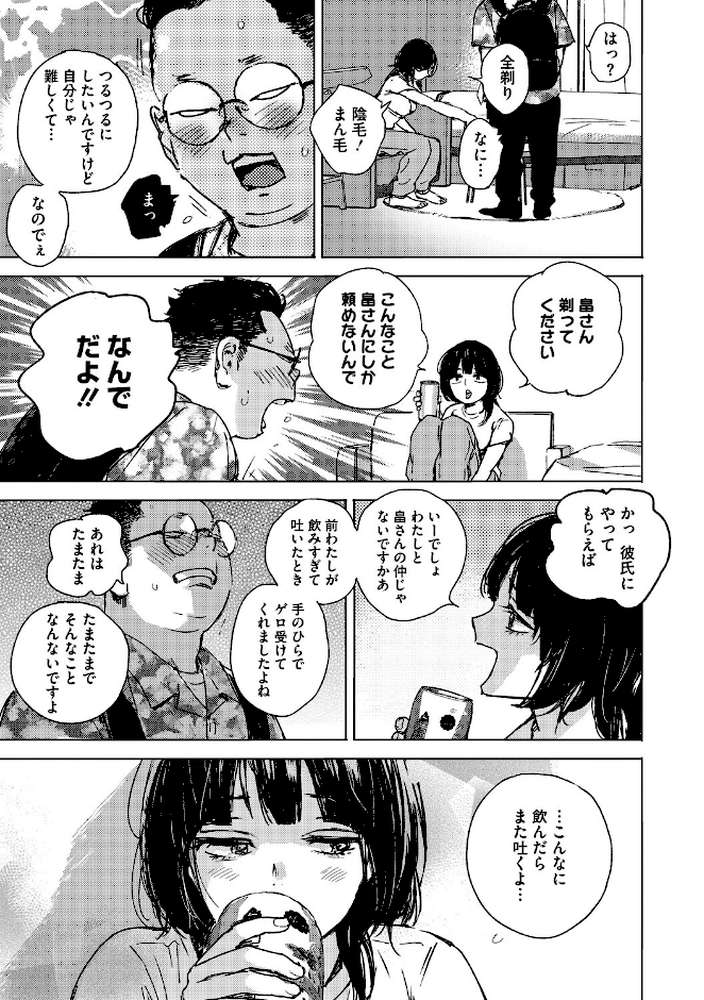 求愛惑星【森万平】 (p13)