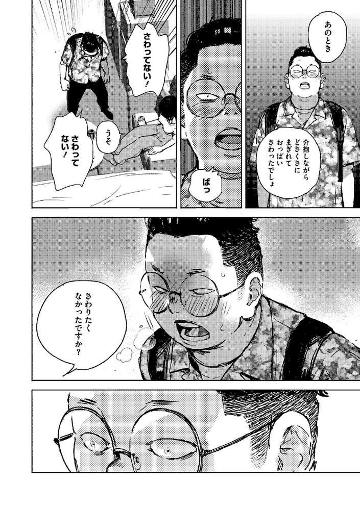 求愛惑星【森万平】 (p14)