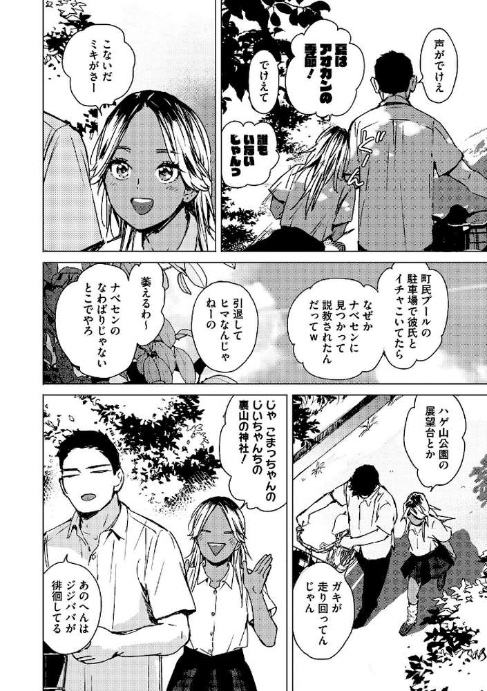 求愛惑星【森万平】 (p16)