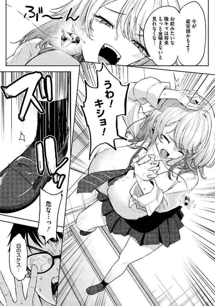 陰キャに優しい世界【黒川おとぎ】 (p4)