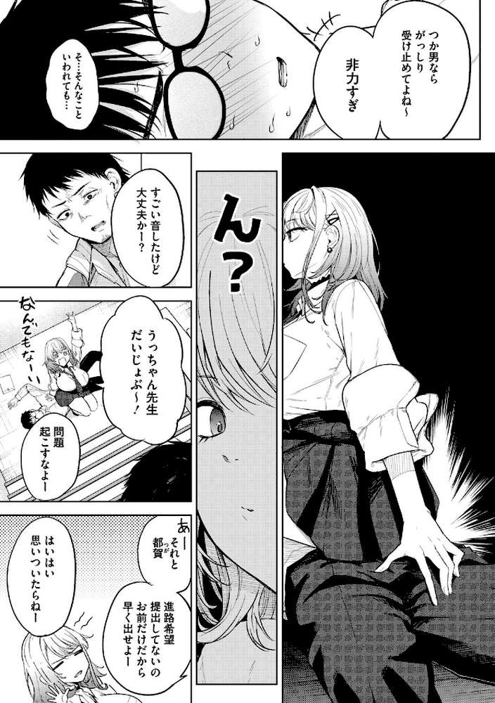 陰キャに優しい世界【黒川おとぎ】 (p7)