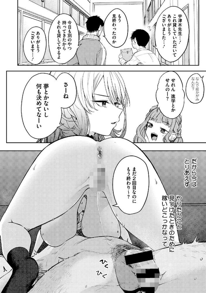 陰キャに優しい世界【黒川おとぎ】 (p8)