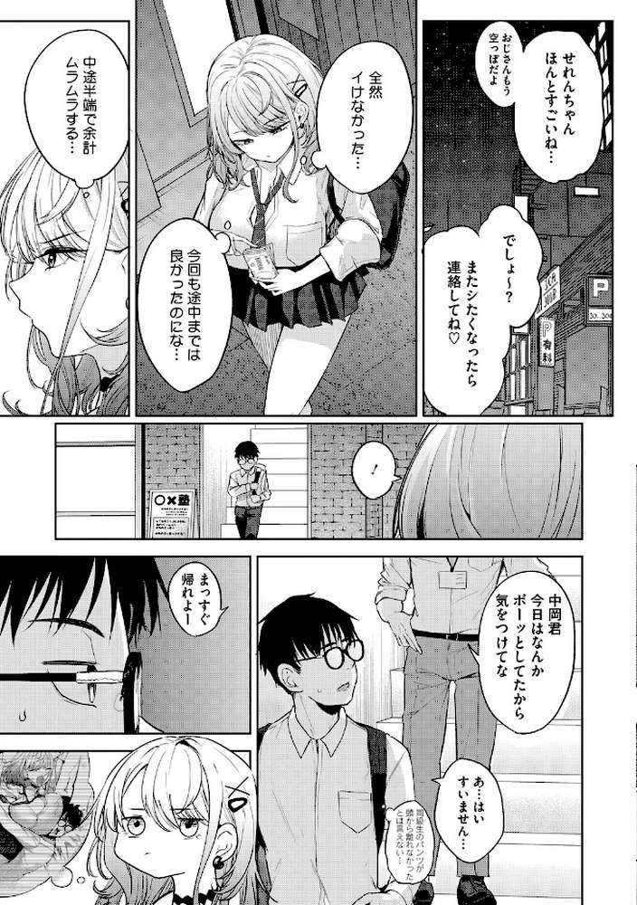 陰キャに優しい世界【黒川おとぎ】 (p9)