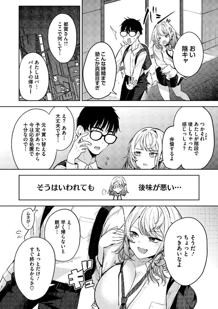 陰キャに優しい世界【黒川おとぎ】 (p10)