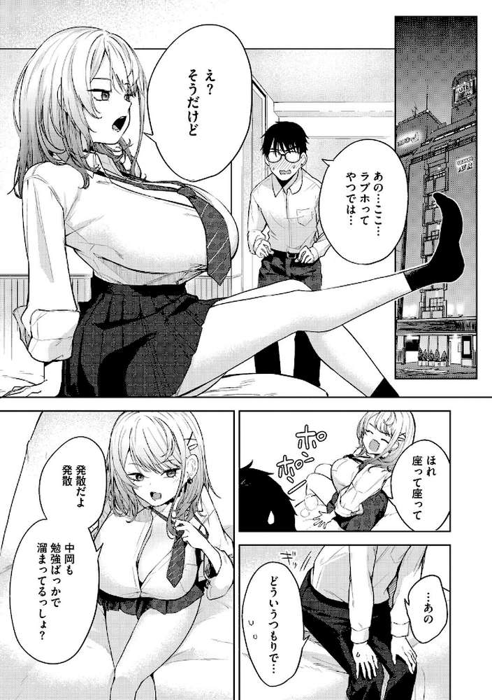 陰キャに優しい世界【黒川おとぎ】 (p11)