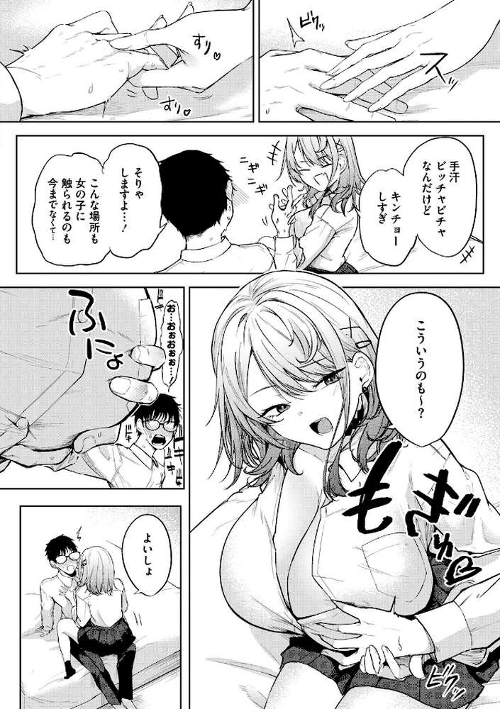 陰キャに優しい世界【黒川おとぎ】 (p12)