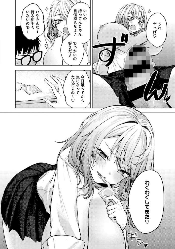 陰キャに優しい世界【黒川おとぎ】 (p14)