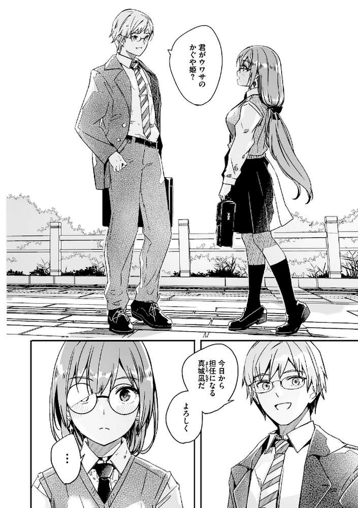 君は輝く月花のように【単行本版】【通常版】【ぐすたふ】 (p3)