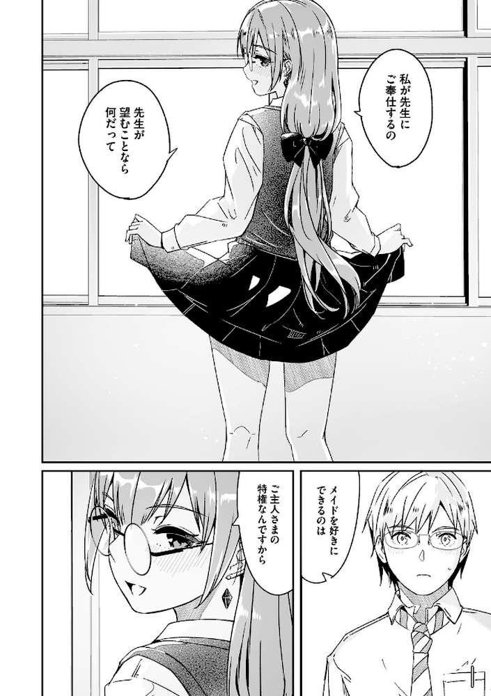 君は輝く月花のように【単行本版】【通常版】【ぐすたふ】 (p9)