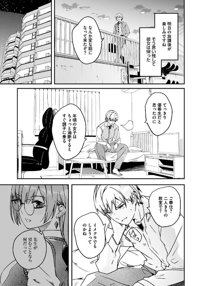 君は輝く月花のように【単行本版】【通常版】【ぐすたふ】 (p10)