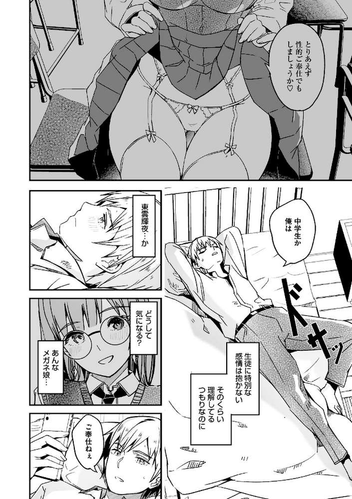 君は輝く月花のように【単行本版】【ぐすたふ】 (p11)