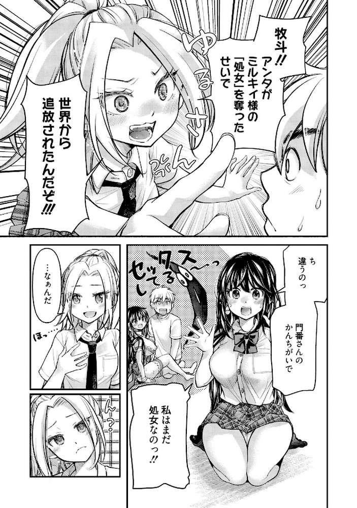 処女姫〜なぜか童貞しか勇者になれない異世界から来たんですけど〜2【単行本版】【電子限定R18おまけ付き】【みこくのほまれ】 (p5)